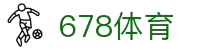 678体育-全网最全最有态度的体育赛事直播平台